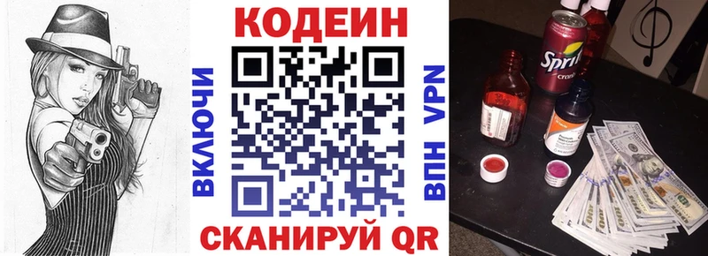 Кодеиновый сироп Lean Purple Drank Назарово